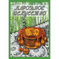 DVD Народное искусство - «globural.ru» - Сочи
