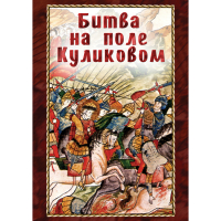 DVD Битва на поле Куликовом - «globural.ru» - Сочи