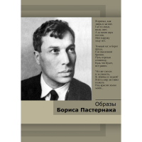 DVD Образы Бориса Пастернака - «globural.ru» - Сочи