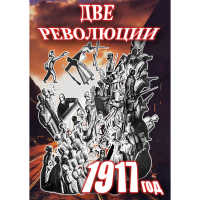 DVD Две революции. 1917 год - «globural.ru» - Сочи
