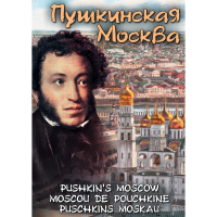 DVD Пушкинская Москва - «globural.ru» - Сочи