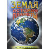 DVD Земля. История планеты. - «globural.ru» - Сочи