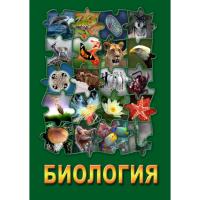 DVD Биология - часть 1 - «globural.ru» - Сочи