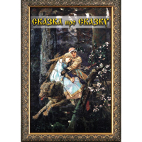 DVD Сказка про сказку - «globural.ru» - Сочи