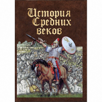 DVD История средних веков. Раннее средневековье - «globural.ru» - Сочи