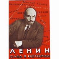 DVD Ленин. След в истории - «globural.ru» - Сочи