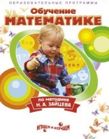DVD "Математика. Обучение математике по методике Н.А. Зайцева" - «globural.ru» - Сочи