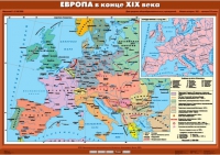 Комплект настенных учебных карт "История Нового времени конца ХIХ-ХХ вв. 8 класс" - «globural.ru» - Сочи