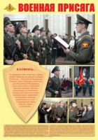 Плакат "Военная присяга" - «globural.ru» - Сочи