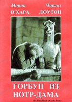 DVD "Горбун из Нотр-Дама" - «globural.ru» - Сочи