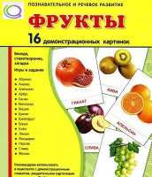 Демонстрационные карточки "Фрукты" - «globural.ru» - Сочи