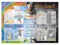 Стенд-уголок "Уголок профилактики вредных привычек" - «globural.ru» - Сочи