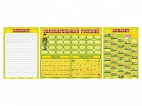 Стенд "Русский алфавит" + комплект магнитов - «globural.ru» - Сочи