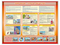 Стенд "Терроризм угроза обществу" (вариант 1) - «globural.ru» - Сочи