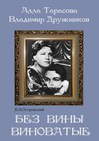 DVD "Без вины виноватые" - «globural.ru» - Сочи