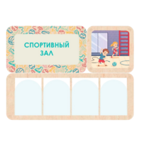 Информационный стенд «Спортивный зал» 100.5 х 74 см - «globural.ru» - Сочи