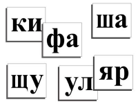 Касса слогов демонстрационная (ламинированная, с магнитным креплением) - «globural.ru» - Сочи