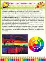 Стенд "Контрастные цвета" - «globural.ru» - Сочи