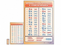 Интерактивный стенд "Французский алфавит с транскрипцией" с сенсорным пультом управления и планшетом со шрифтом Брайля - «globural.ru» - Сочи