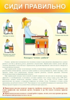 Стенд "Сиди правильно" - «globural.ru» - Сочи