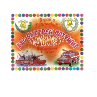 Настольная игра "Кто быстрей потушит дом" - «globural.ru» - Сочи