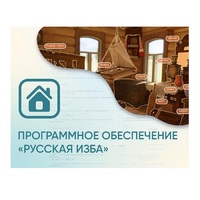 Программное обеспечение «Русская изба» для виртуальных экскурсий - «globural.ru» - Сочи