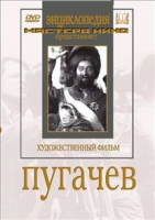 DVD художественный фильм "Пугачев" - «globural.ru» - Сочи