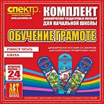 Комплект динамических раздаточных пособий - Обучение грамоте (шнуровка). Азбука, учимся читать. - «globural.ru» - Сочи