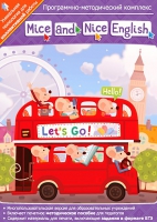 Mice and Nice English. Программно-методический комплекс - «globural.ru» - Сочи