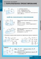 Математика. Многогранники. Тела вращения (комплект таблиц) - «globural.ru» - Сочи