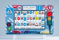 Методический интерактивный комплекс "ПДД" - «globural.ru» - Сочи