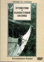 DVD "Путешествие по малодоступной Амазонке" - «globural.ru» - Сочи