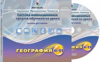 Методические пособия. География 6-11 класс - «globural.ru» - Сочи