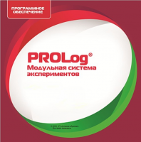 ПО Модульной системы экспериментов PROLog с интегрированным набором лабораторных работ по физике. Лицензия на 5 пользователей - «globural.ru» - Сочи