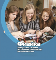 Методическое пособие для педагога по выполнению лабораторных работ по физике - «globural.ru» - Сочи