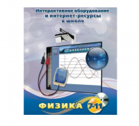 Методическое пособие. Физика. 7-11 класс - «globural.ru» - Сочи