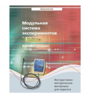 Инструктивно-методические материалы для педагога. Биология. Базовый уровень.   - «globural.ru» - Сочи