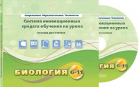 Методическое пособие. Биология 6-11 класс - «globural.ru» - Сочи