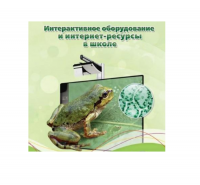 Методическое пособие. Биология. 6 класс - «globural.ru» - Сочи