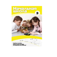 Учебное пособие для обучающихся ДОУ. Расширенный уровень. Часть 3 - «globural.ru» - Сочи