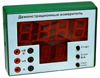 Демонстрационный измерительный прибор универсальный - «globural.ru» - Сочи