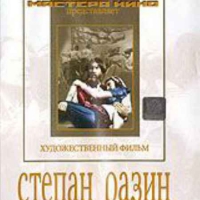 DVD художественный фильм "Степан Разин" - «globural.ru» - Сочи