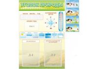 Стенд "Уголок природы" - «globural.ru» - Сочи
