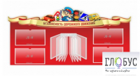 Стенд "Безопасность дорожного движения" (вариант 2) - «globural.ru» - Сочи