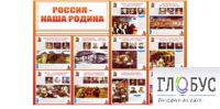 Стенд "Россия наша Родина" - «globural.ru» - Сочи