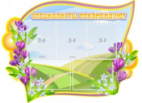 Стенд "Специалисты рекомендуют" - «globural.ru» - Сочи