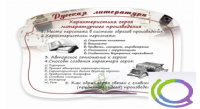 Стенд "Характеристика героя литературного произведения" - «globural.ru» - Сочи
