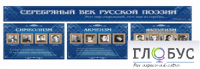 Стенд "Серебряный век русской поэзии" - «globural.ru» - Сочи
