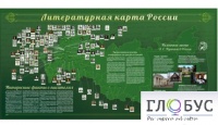 Стенд "Литературная карта России" - «globural.ru» - Сочи