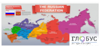 Стенд "Карта России (английский)" - «globural.ru» - Сочи